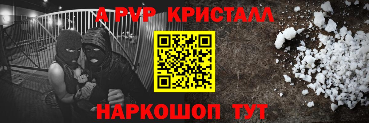 APVP СК  A PVP  Вход с VPN  Жуковский  Alpha PVP Соль  Alfa_PVP СК 