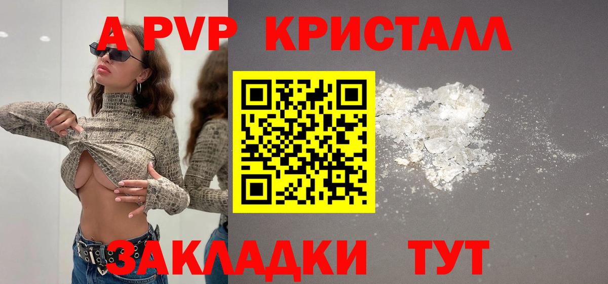 A-PVP мука Жуковский