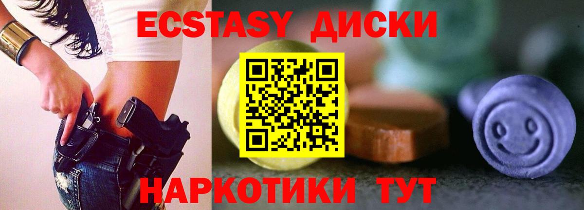 Жуковский  наркотики  ЭКСТАЗИ 300 mg  Вход с VPN  ЭКСТАЗИ 99% 