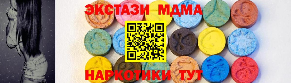 MDMA кристаллы Жуковский