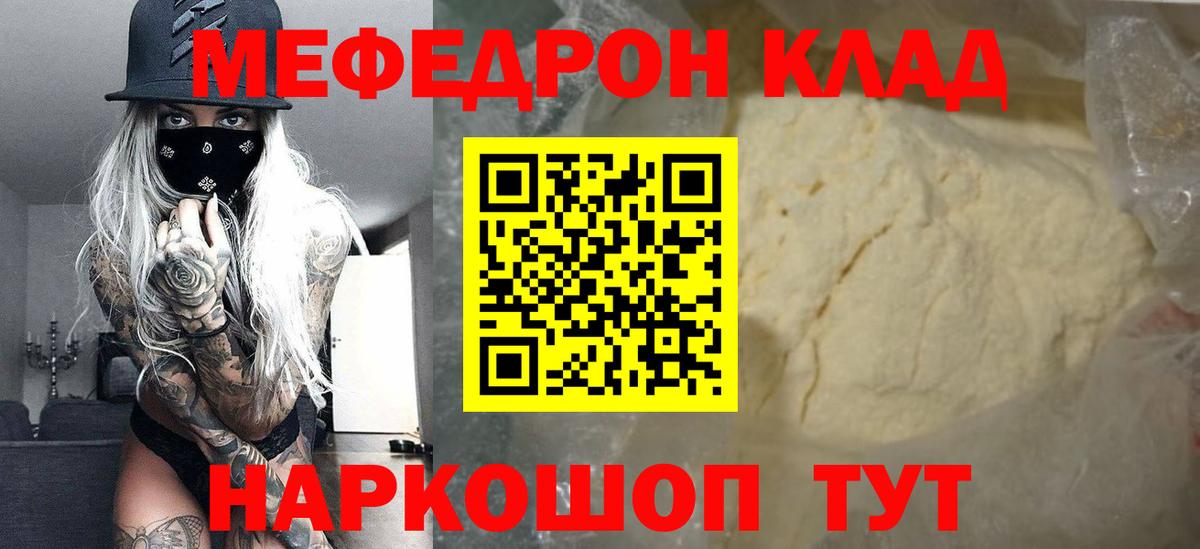 Меф мяу мяу кристаллы Жуковский
