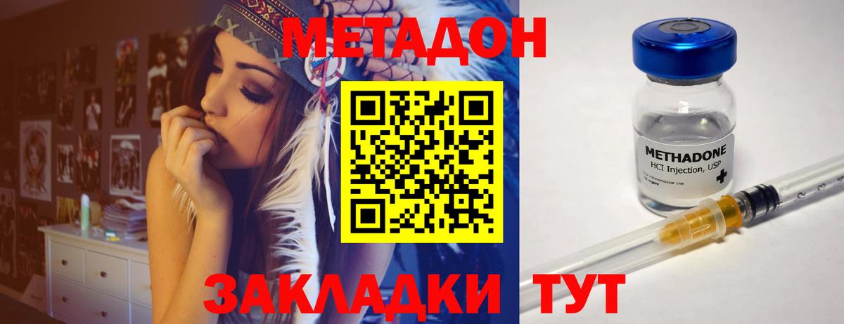 Жуковский  МЕТАДОН VHQ  МЕТАДОН кристалл  Вход с VPN 