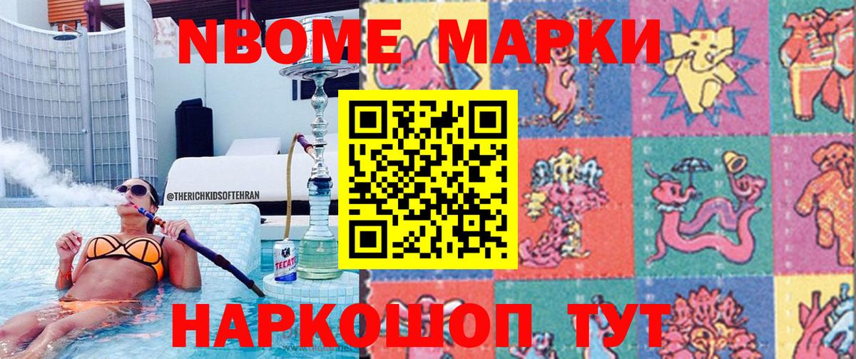 Жуковский  Марки NBOMe 1,8мг  Вход с VPN  Марки NBOMe 1,8мг 